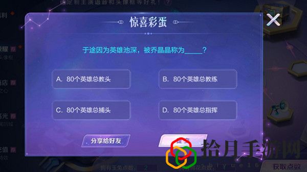 王者荣耀惊喜彩蛋答题答案大全 与你相遇共赴荣耀彩蛋答案汇总