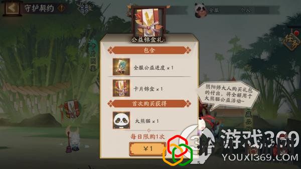阴阳师守护的契约公益活动(阴阳师守护的契约公益活动玩法)