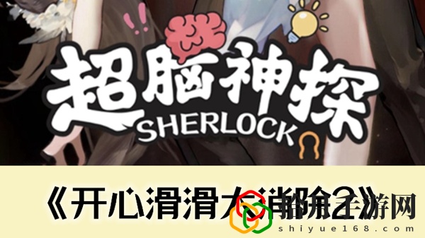 开心滑滑大消除2茶通关攻略 战斗中的技能连携配合