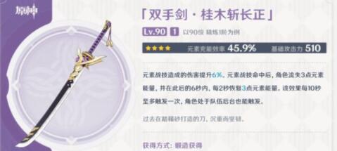 原神佳木斩长正突破需要那些材料(佳木斩长正突破材料需求详解)_1