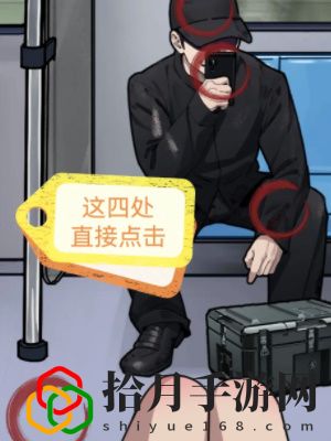 地铁上的怪人攻略 高效刷怪点推荐