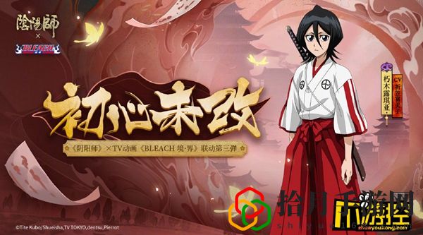 阴阳师朽木露琪亚获得方式(朽木露琪亚初心未改获得方法)