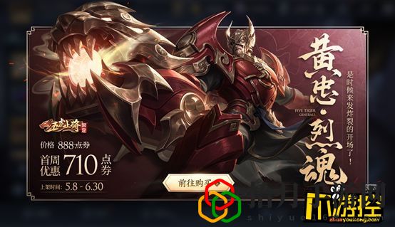 王者荣耀黄忠烈魂什么时候出(黄忠烈魂价格介绍)