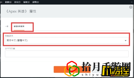 apex英雄如何设置简体中文(简体中文设置方法)