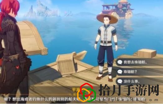 原神手游珠钿舫船夫在哪里？珠钿舫船夫位置详解
