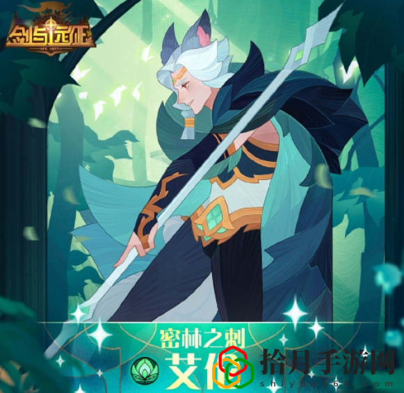剑与远征迷之林(密林之刺艾伦技能详细解析)