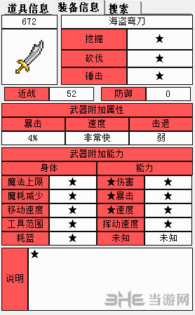 泰拉瑞亚海盗弯刀爆率(泰拉瑞亚海盗弯刀附魔介绍)