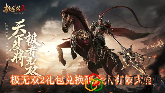 极无双2礼包兑换码2022有哪些 极无双2礼包兑换码永久有效大全