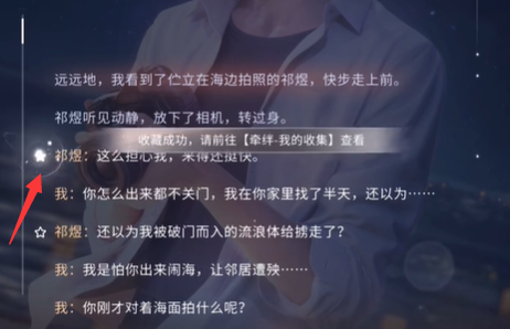 男主语音怎么收藏 副本掉落装备分析
