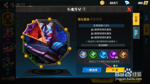 街霸对决斗魂新手快速升星需要怎么做？决斗魂升星技巧介绍
