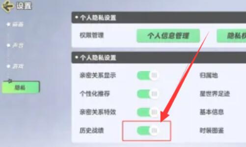 怎么隐藏战绩 攻略教你加点