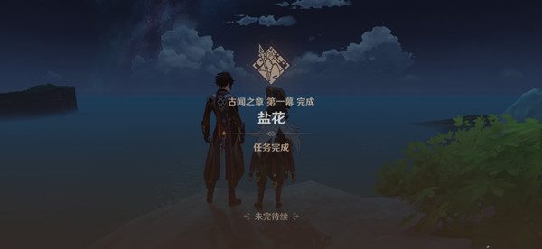 原神盐花任务怎么过？ 古闻之章盐花任务完成方法