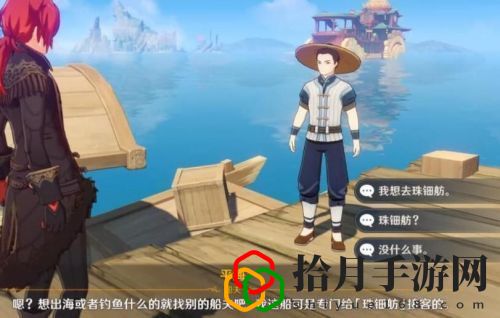 原神珠钿舫船夫没有了该如何是好？珠钿舫船夫去哪里找？
