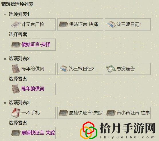 天刀如何扑朔迷离案件？天涯明月刀扑朔迷离案证据解析