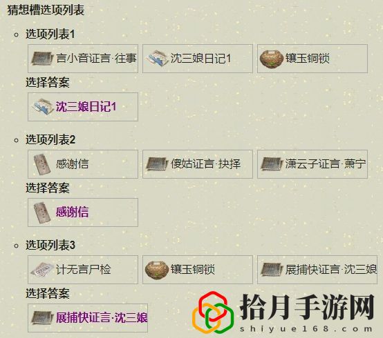 天刀如何扑朔迷离案件？天涯明月刀扑朔迷离案证据解析