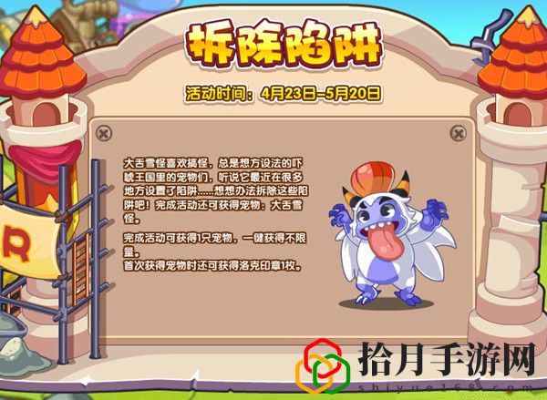 洛克王国拆除陷阱活动攻略大全 拆除陷阱活动玩法介绍