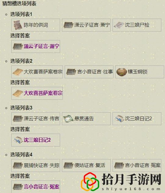 天刀如何扑朔迷离案件？天涯明月刀扑朔迷离案证据解析