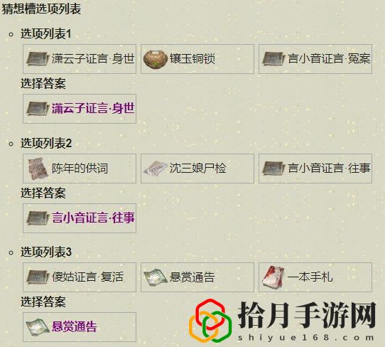 天刀如何扑朔迷离案件？天涯明月刀扑朔迷离案证据解析