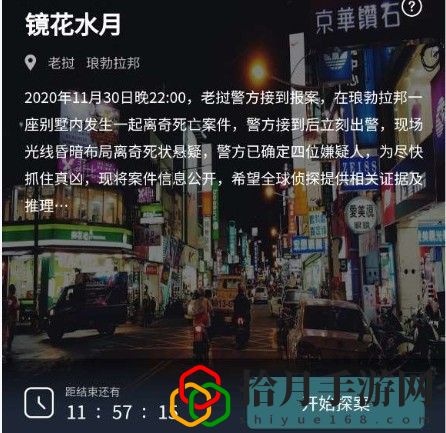 crimaster镜花水月完整答案有哪些？犯罪大师花水月答案真相解析