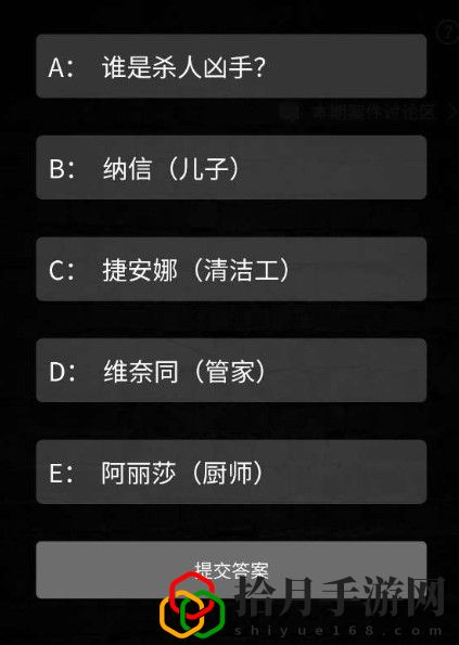 crimaster镜花水月完整答案有哪些？犯罪大师花水月答案真相解析