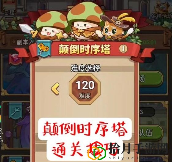 颠倒时序塔120关通关细节优化 精英副本速通攻略