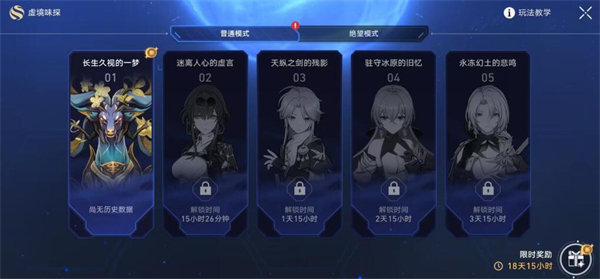 铁道虚境味探全关卡攻略 游戏设置优化技巧