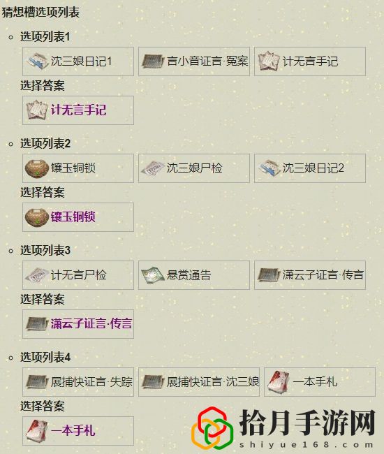 天刀如何扑朔迷离案件？天涯明月刀扑朔迷离案证据解析