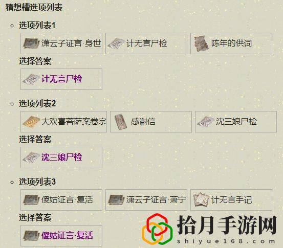 天刀如何扑朔迷离案件？天涯明月刀扑朔迷离案证据解析