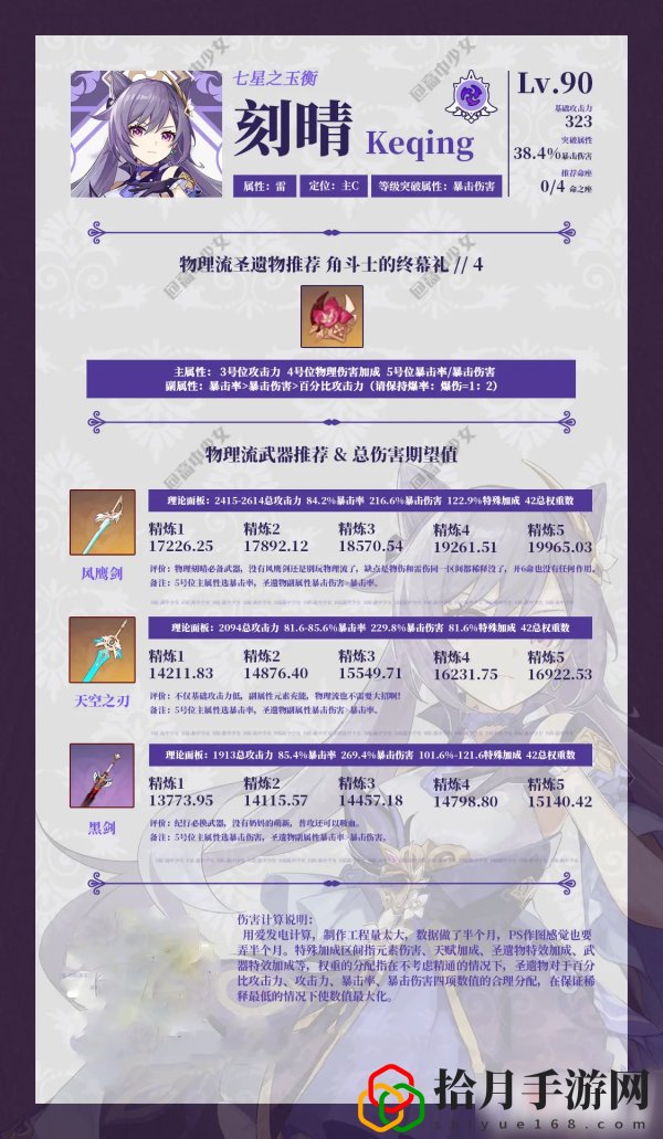 原神手游刻晴怎么玩？刻晴玩法攻略介绍