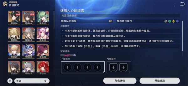 铁道虚境味探全关卡攻略 游戏设置优化技巧