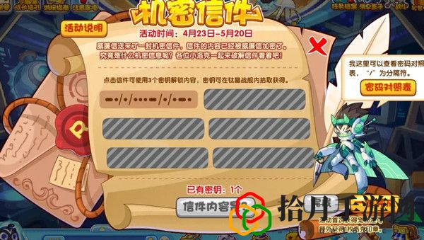 洛克王国机密信件攻略大全 机密信件内容密码一览