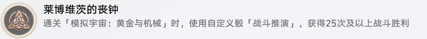 莱博维茨的丧钟攻略 游戏内剧情分支影响