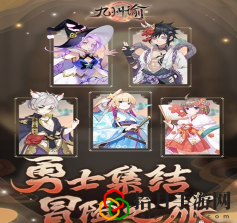 九州谕新手如何快速升级(萌新必读获取经验途径攻略)