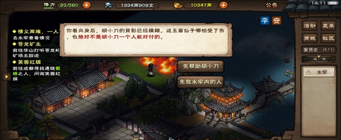 烟雨江湖情义两难一人独行的任务怎么做？情义两难一人独行任务完成攻略