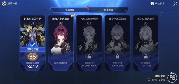 铁道虚境味探全关卡攻略 游戏设置优化技巧