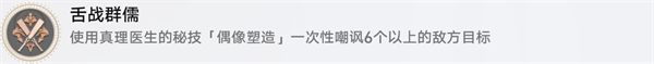 星穹铁道舌战群儒攻略 游戏难度挑战与策略调整