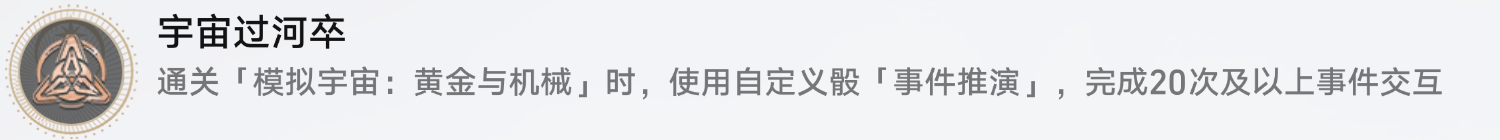宇宙过河卒攻略 游戏内新手引导任务