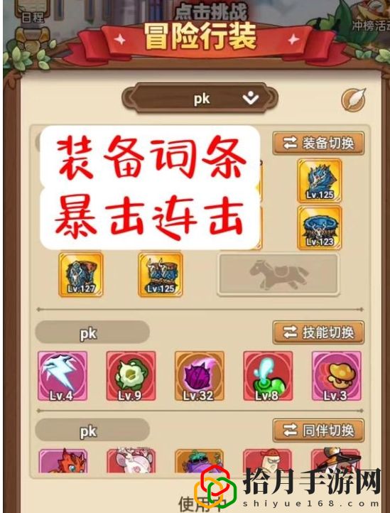 弩手pk优化搭配推荐 教你技能升级