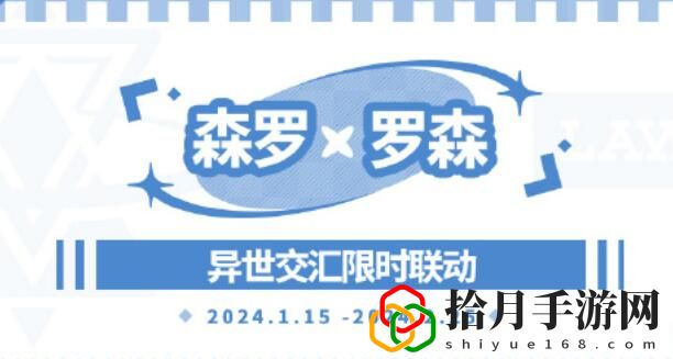 罗森联动活动 暗黑世界的光明之路——解密与照明