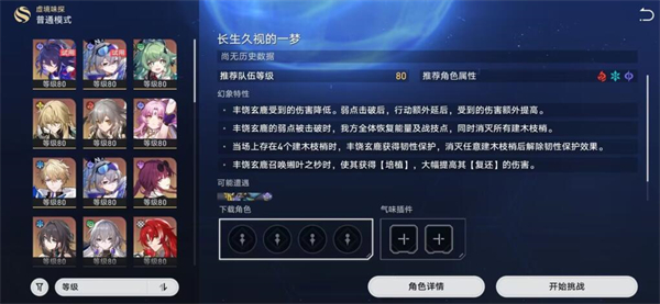 铁道虚境味探全关卡攻略 游戏设置优化技巧