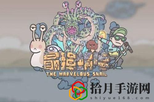 最强蜗牛4月23日密令是什么？4月最新密令汇总